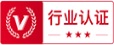 行业认证6